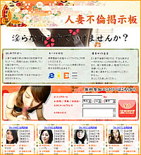 人妻不倫掲示板