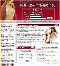 新妻・熟女の不倫掲示板