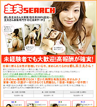 主夫 SEARCH
