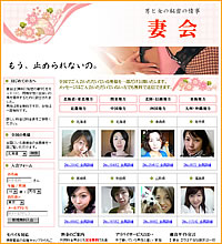 妻会